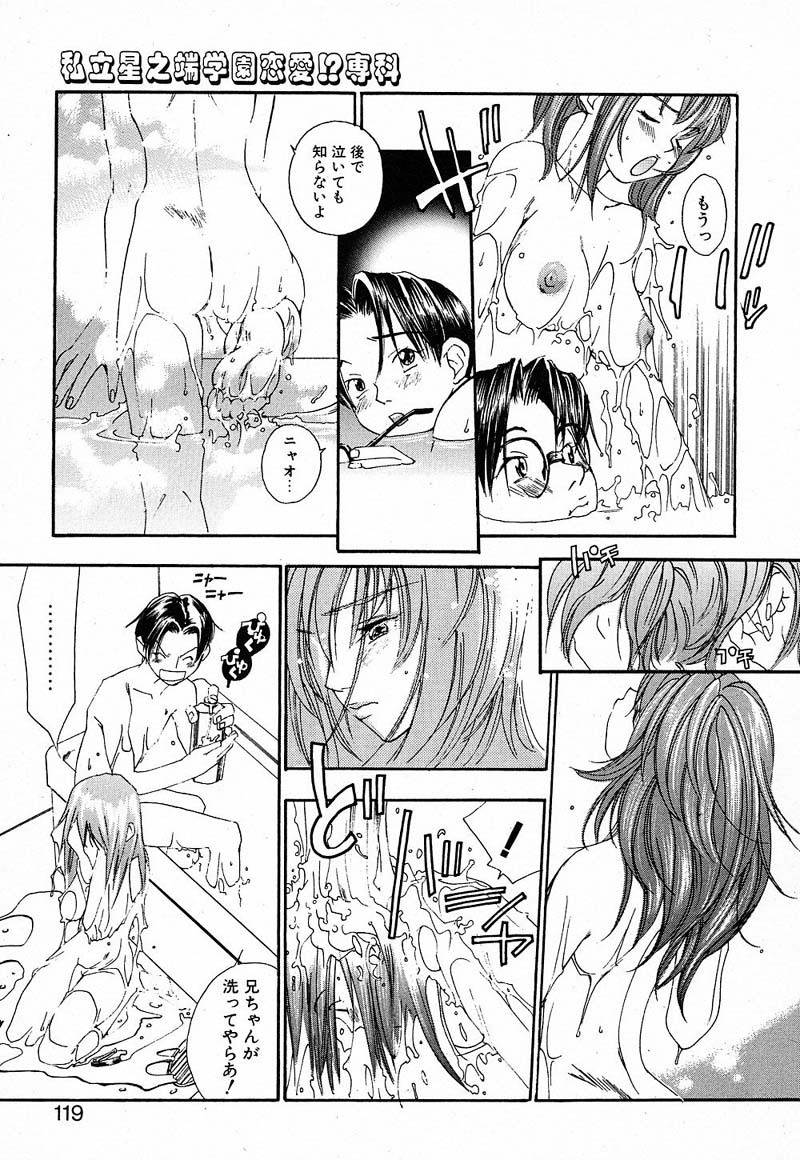 [Yonekura Kengo] Shiritsu Seishitan Gakuen Renai!? Senka page 116 full