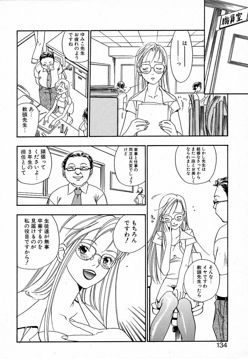 [Yonekura Kengo] Shiritsu Seishitan Gakuen Renai!? Senka page 131 full