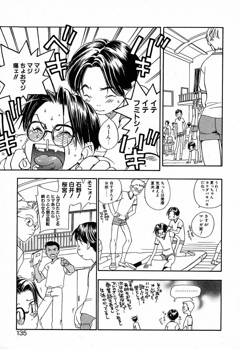 [Yonekura Kengo] Shiritsu Seishitan Gakuen Renai!? Senka page 132 full
