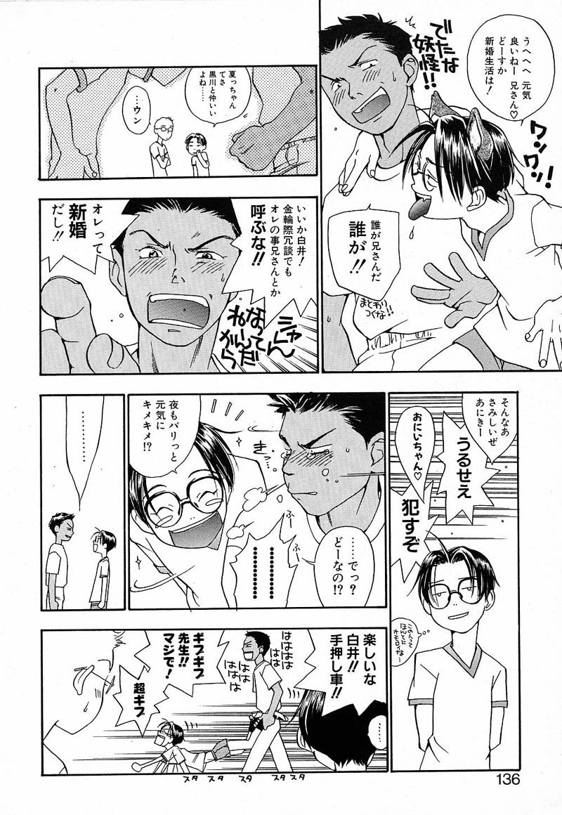 [Yonekura Kengo] Shiritsu Seishitan Gakuen Renai!? Senka page 133 full