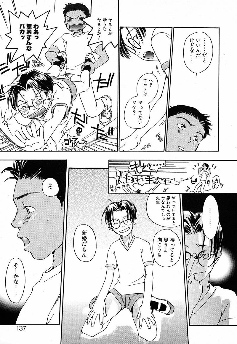 [Yonekura Kengo] Shiritsu Seishitan Gakuen Renai!? Senka page 134 full