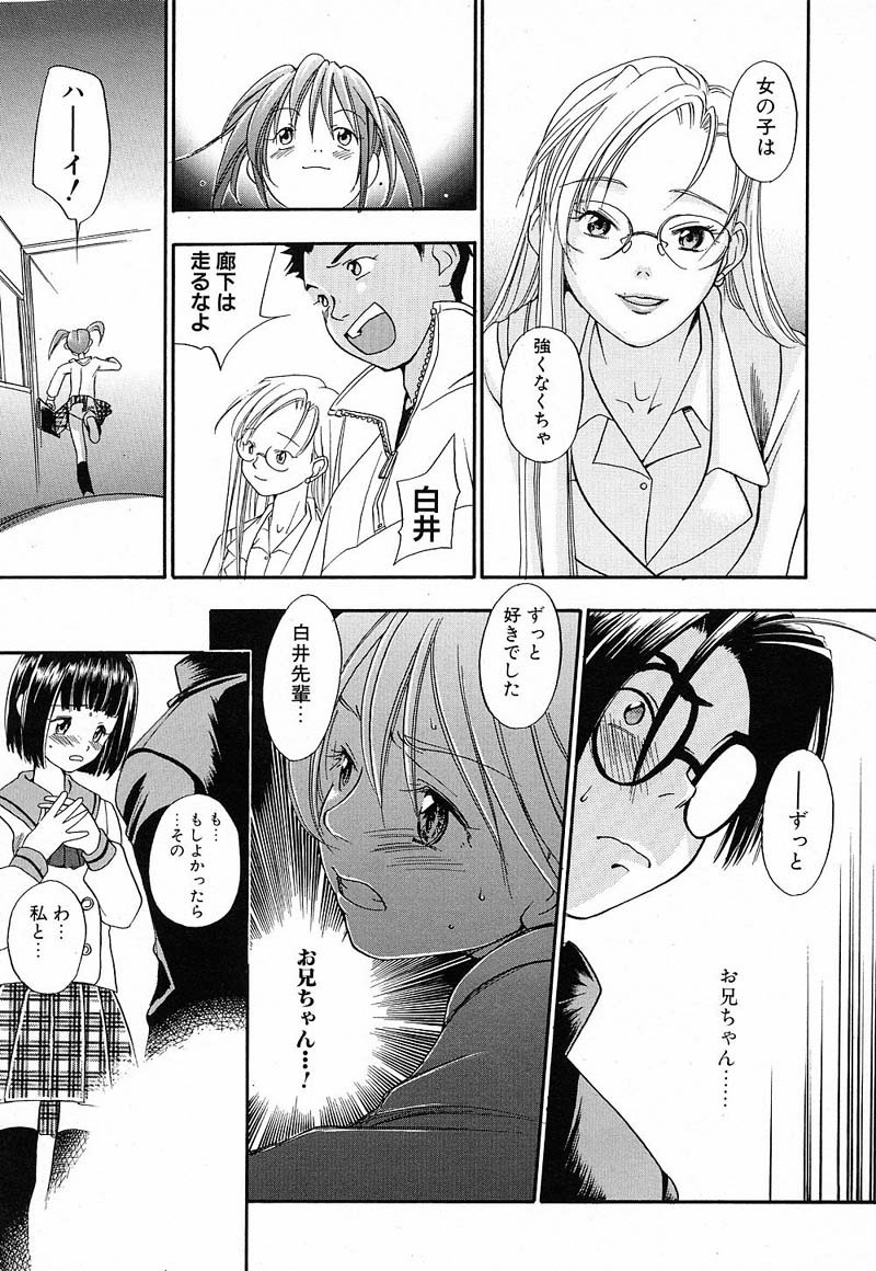 [Yonekura Kengo] Shiritsu Seishitan Gakuen Renai!? Senka page 161 full