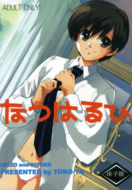 (C70) [Toko-ya (HEIZO, Kitoen)] Natsu Haruhi (Ouran High School Host Club) [English] [SaHa]