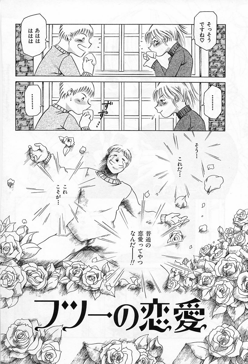[Tuna Empire] Dokushinsha no Kagaku page 10 full