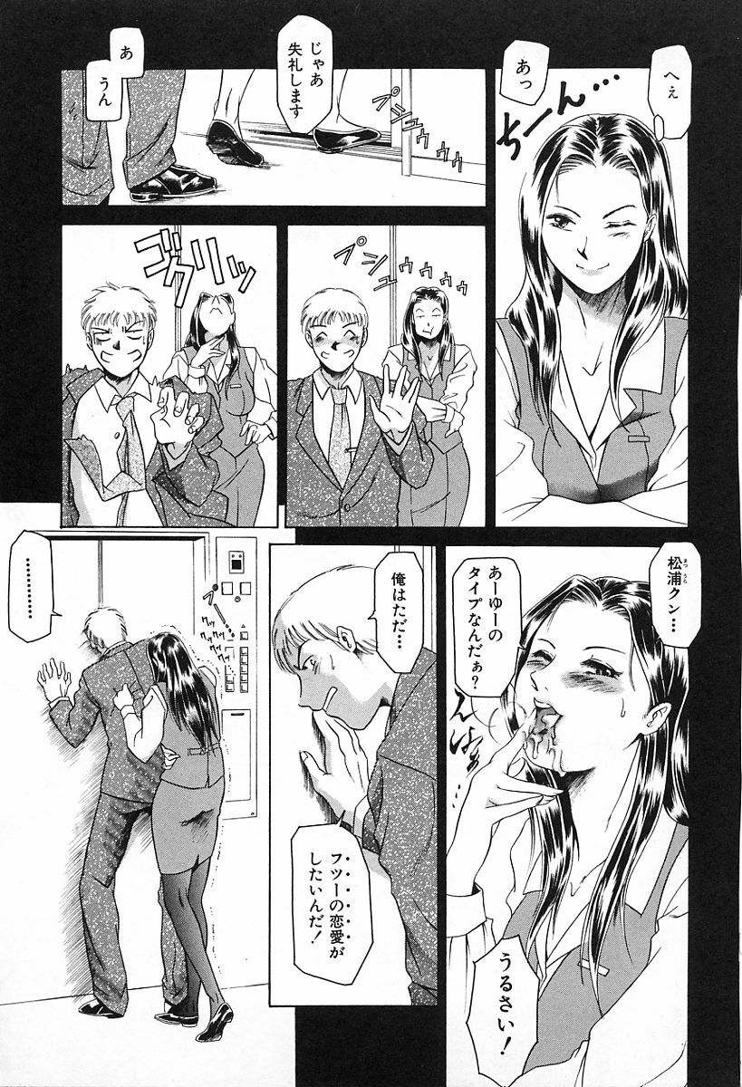 [Tuna Empire] Dokushinsha no Kagaku page 13 full