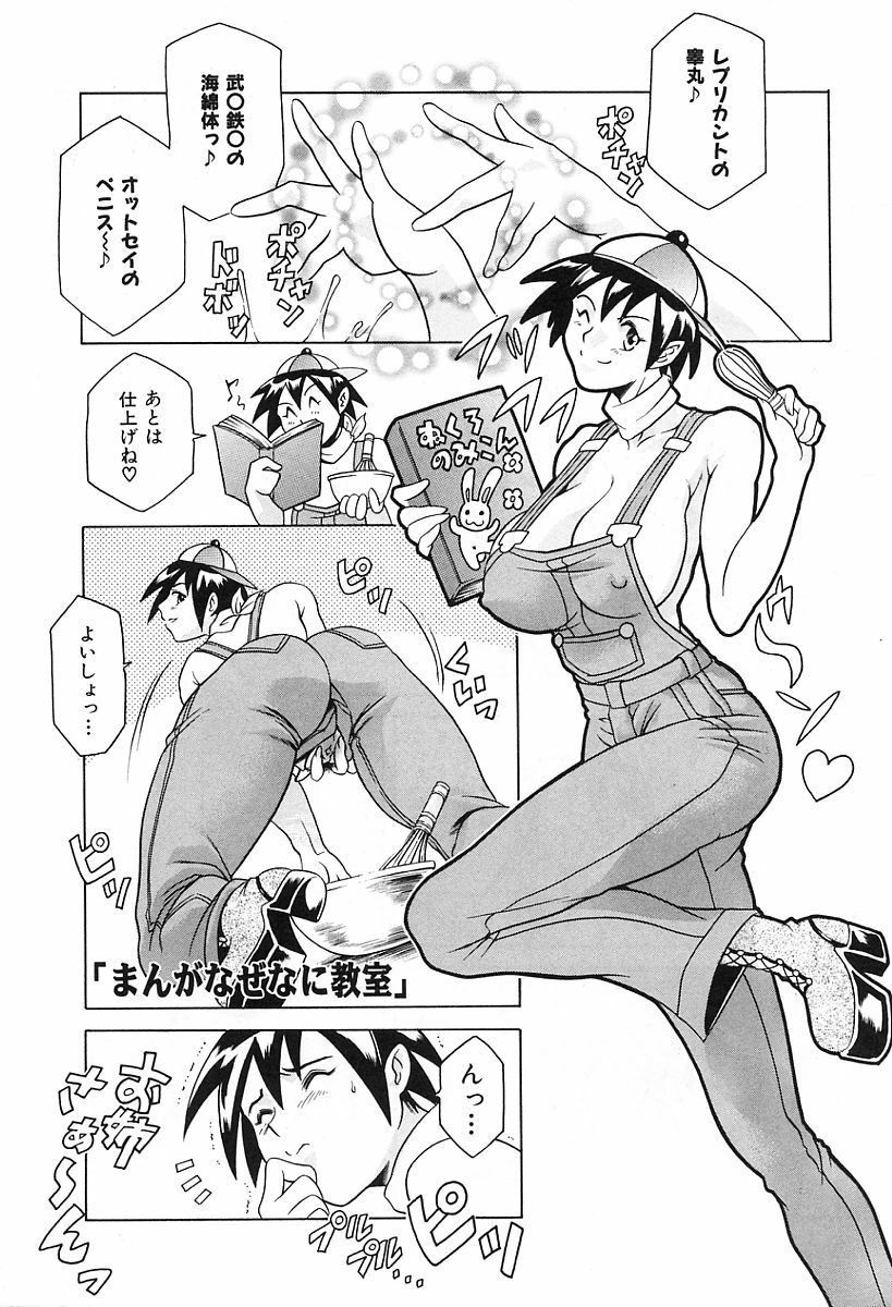 [Tuna Empire] Dokushinsha no Kagaku page 155 full