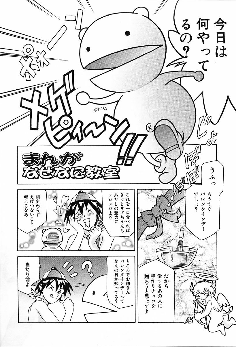 [Tuna Empire] Dokushinsha no Kagaku page 156 full