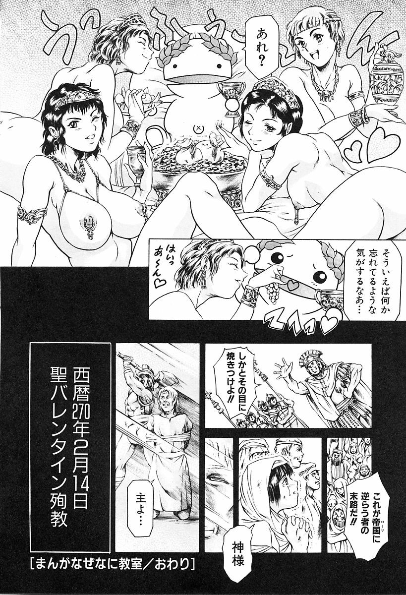 [Tuna Empire] Dokushinsha no Kagaku page 172 full