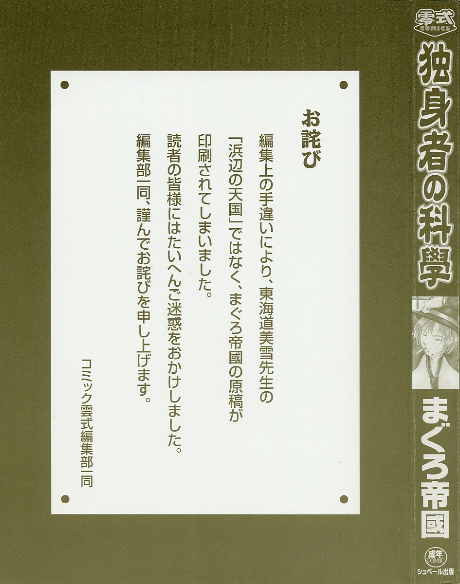 [Tuna Empire] Dokushinsha no Kagaku page 5 full