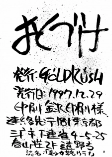 (C53) [GOLD RUSH (Suzuki Address, Entokkun)] Shojo Kakumei Utena (Revolutionary Girl Utena) - page 49