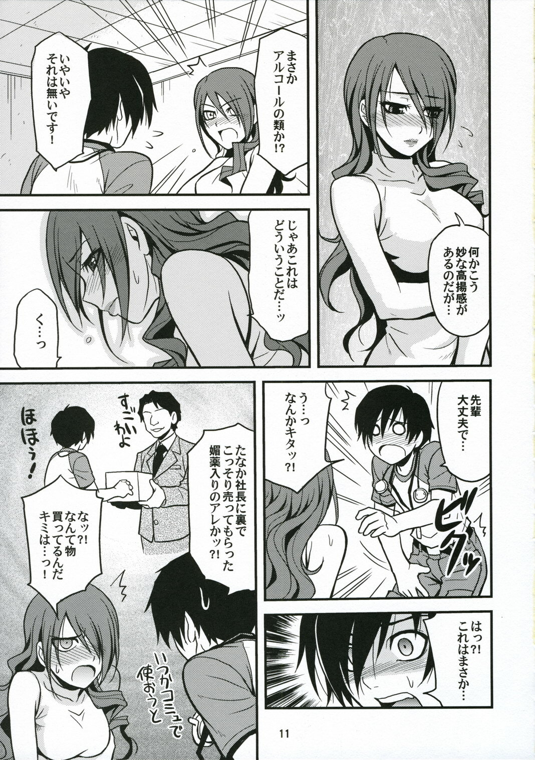 (C71) [Junpuumanpandou (Hida Tatsuo)] Noble Maiden (Persona 3) page 10 full