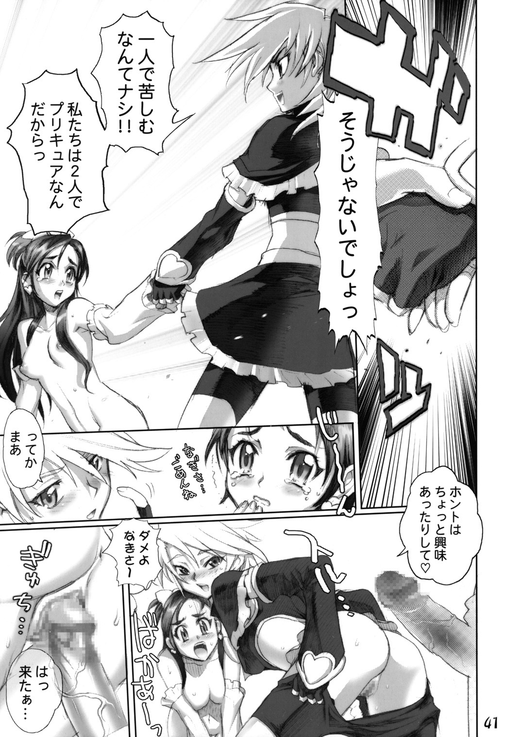 (C66) [GEBOKUDOU (various)] Futari wa Shiru Cure (various) page 38 full