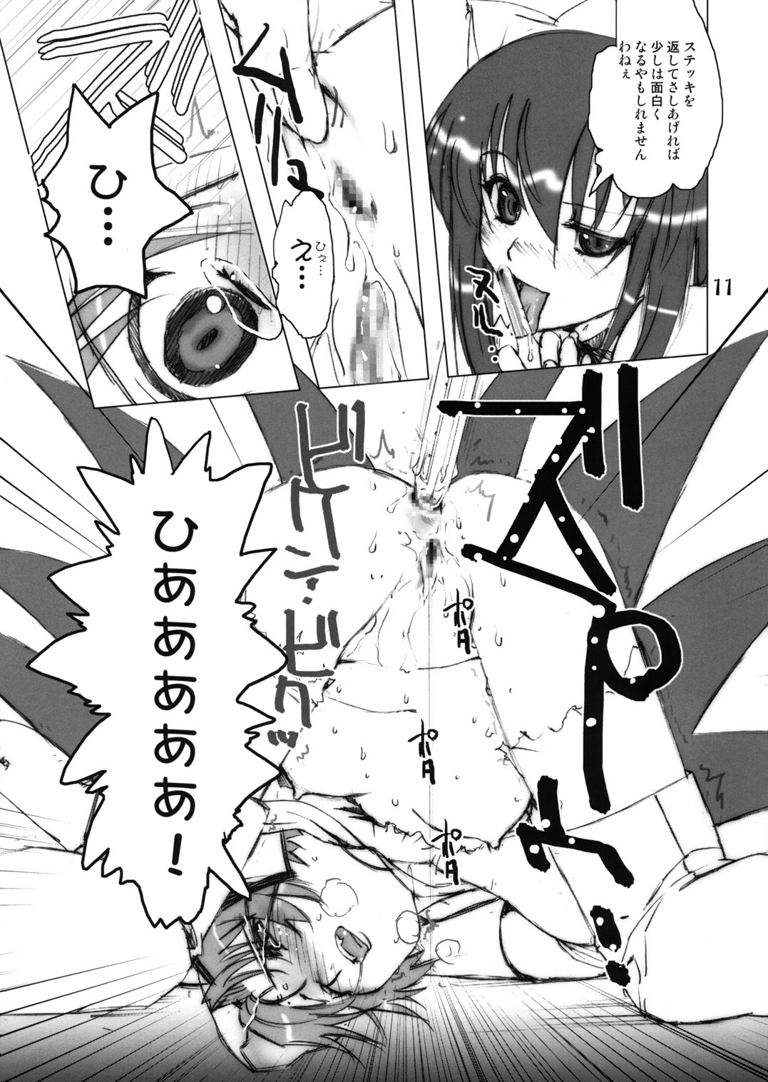 (C66) [GEBOKUDOU (various)] Futari wa Shiru Cure (various) page 9 full