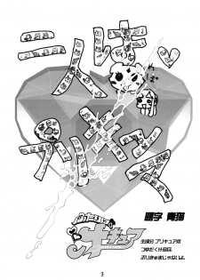 (C66) [GEBOKUDOU (various)] Futari wa Shiru Cure (various) - page 2