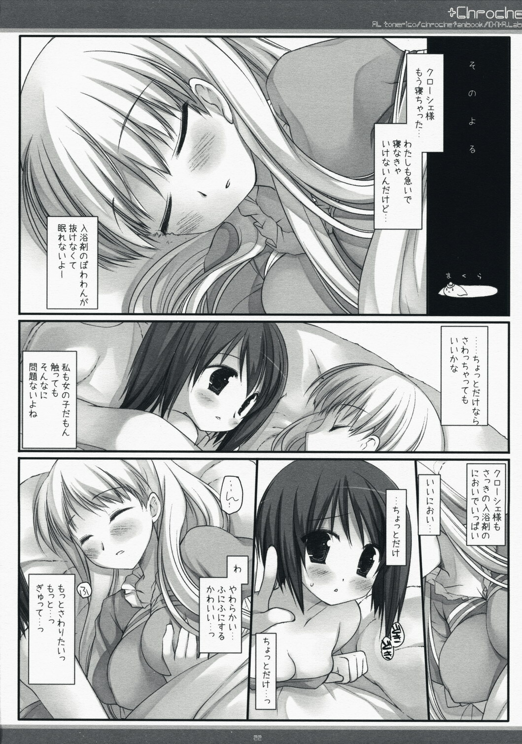 (C73) [D.N.A.Lab. (Miyasu Risa)] x Chroche (Ar tonelico II: Melody of Metafalica) page 21 full