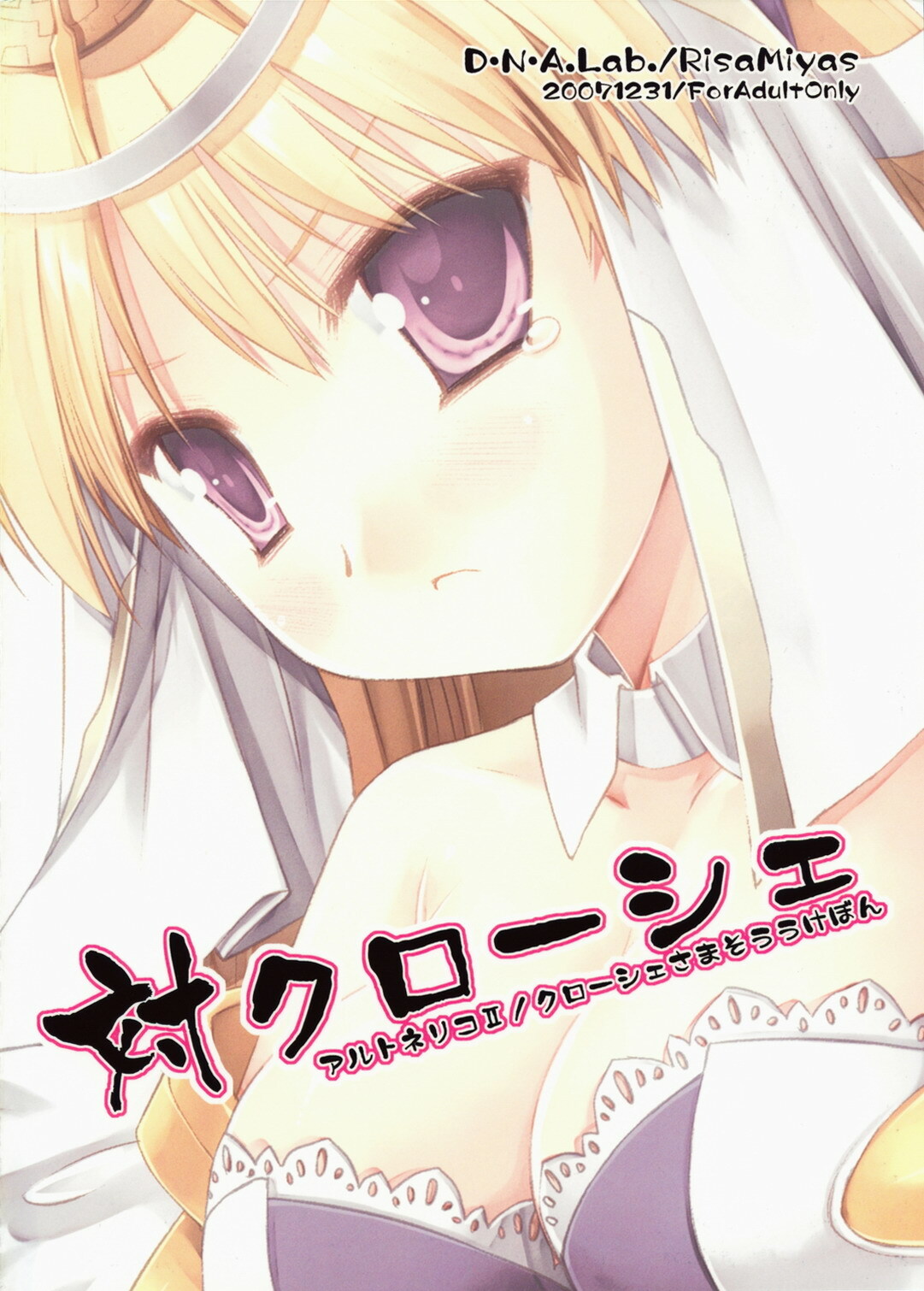 (C73) [D.N.A.Lab. (Miyasu Risa)] x Chroche (Ar tonelico II: Melody of Metafalica) page 30 full