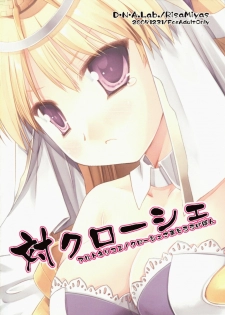 (C73) [D.N.A.Lab. (Miyasu Risa)] x Chroche (Ar tonelico II: Melody of Metafalica) - page 30