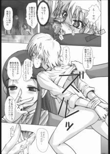 (CR37) [Digital Accel Works (Various)] Deep Throat (Various) - page 12
