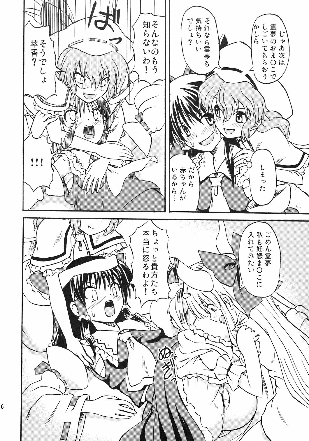(Reitaisai 4) [Takakuya (Takaku Toshihiko)] Touhou Youjo Ranbu 8 (Touhou Project) page 17 full