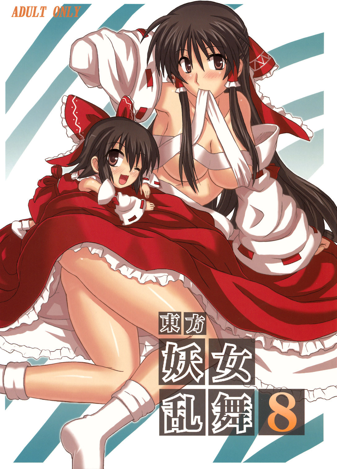 (Reitaisai 4) [Takakuya (Takaku Toshihiko)] Touhou Youjo Ranbu 8 (Touhou Project) page 2 full