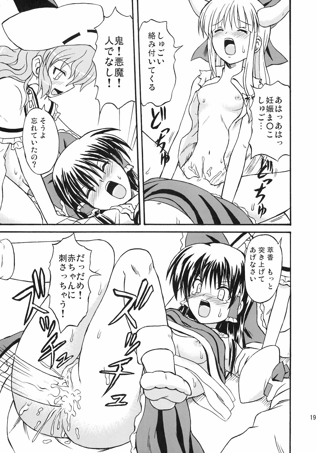 (Reitaisai 4) [Takakuya (Takaku Toshihiko)] Touhou Youjo Ranbu 8 (Touhou Project) page 20 full