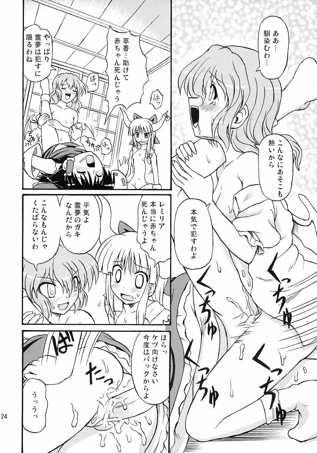 (Reitaisai 4) [Takakuya (Takaku Toshihiko)] Touhou Youjo Ranbu 8 (Touhou Project) page 25 full