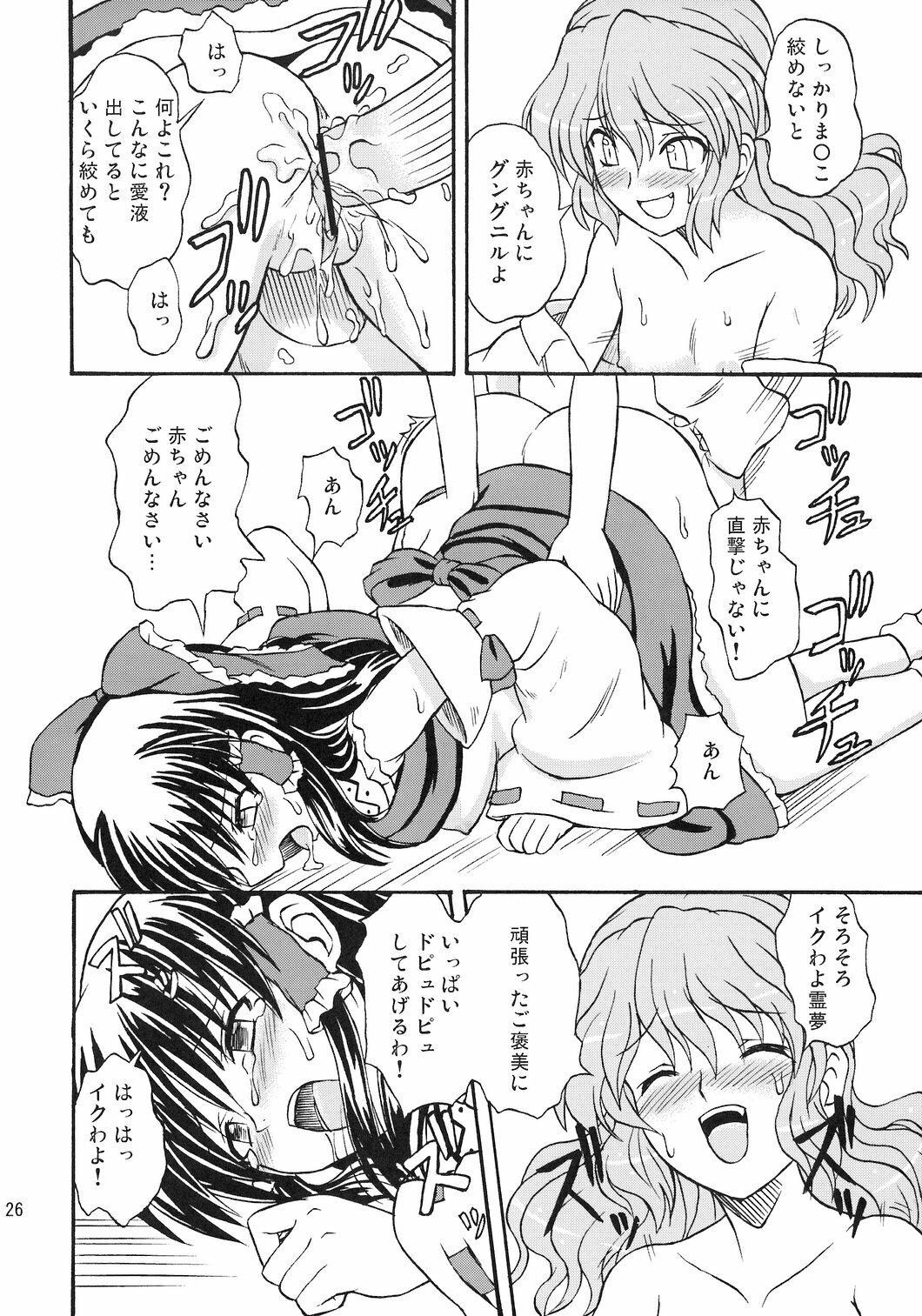 (Reitaisai 4) [Takakuya (Takaku Toshihiko)] Touhou Youjo Ranbu 8 (Touhou Project) page 27 full