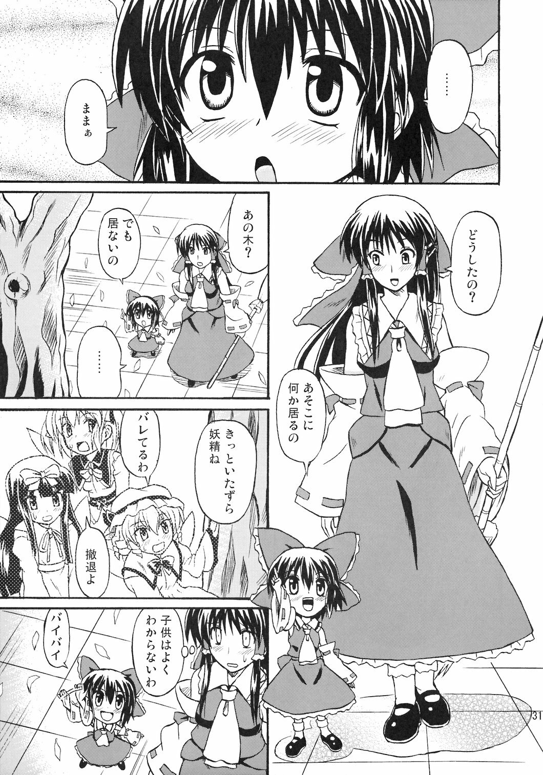 (Reitaisai 4) [Takakuya (Takaku Toshihiko)] Touhou Youjo Ranbu 8 (Touhou Project) page 32 full