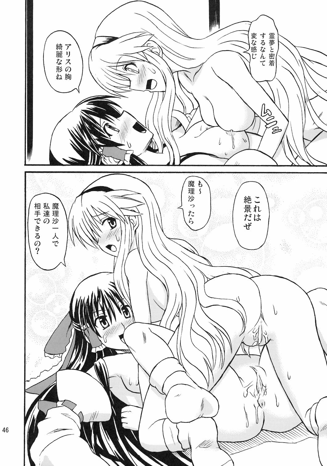 (Reitaisai 4) [Takakuya (Takaku Toshihiko)] Touhou Youjo Ranbu 8 (Touhou Project) page 47 full