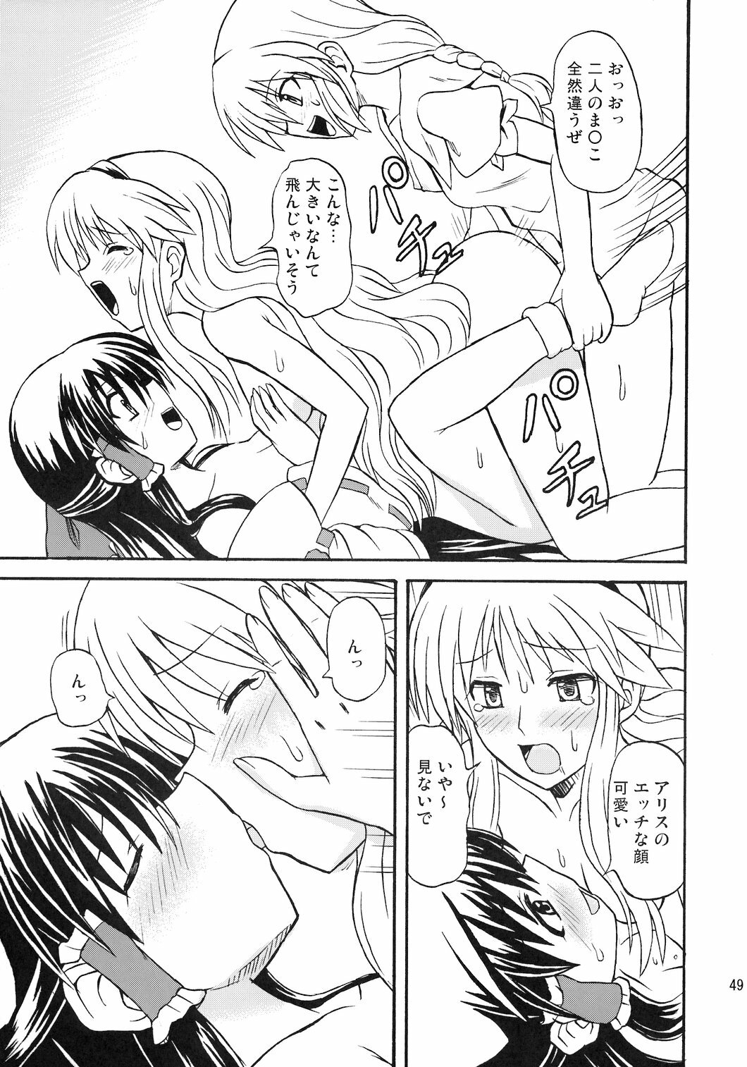 (Reitaisai 4) [Takakuya (Takaku Toshihiko)] Touhou Youjo Ranbu 8 (Touhou Project) page 50 full