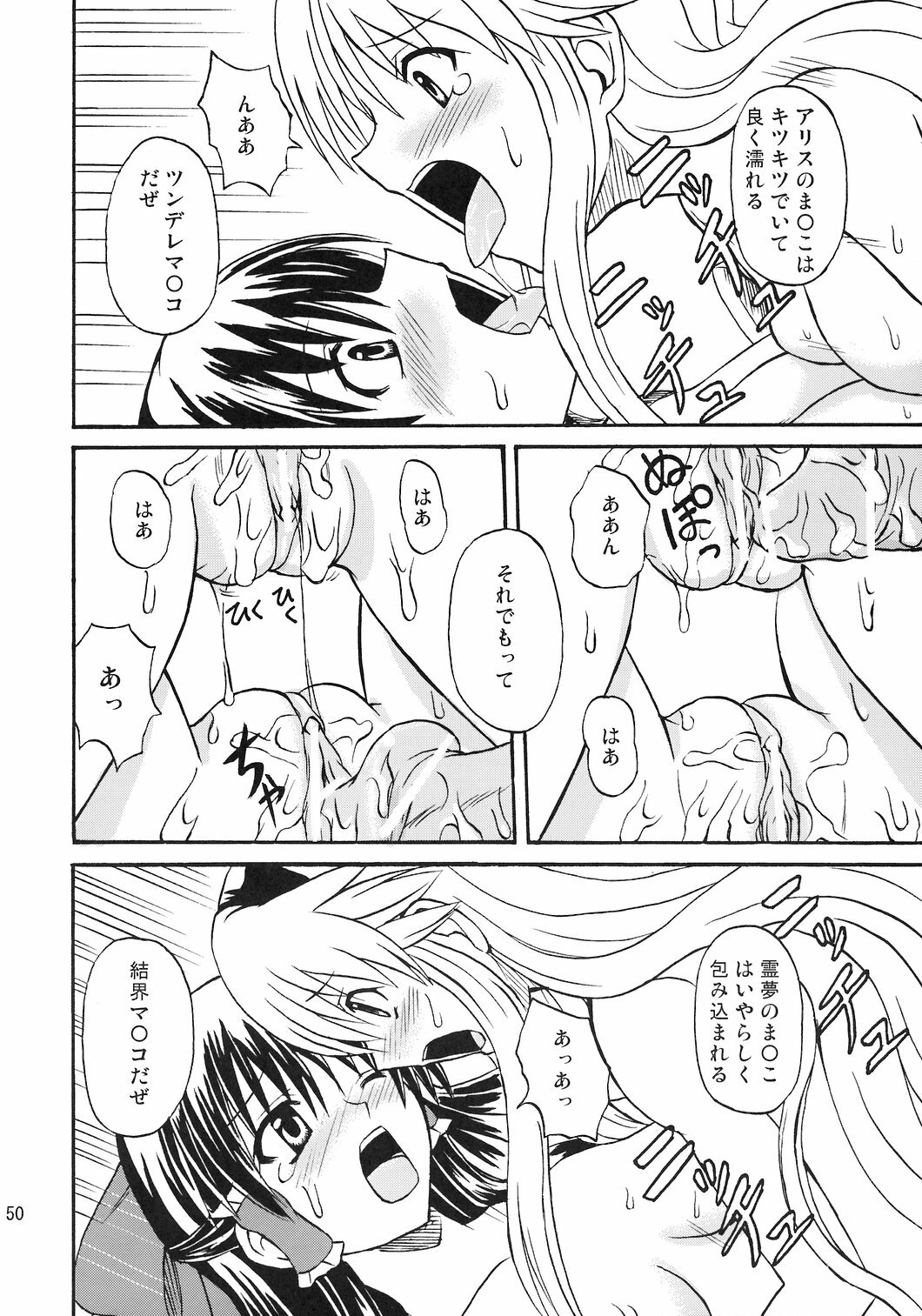 (Reitaisai 4) [Takakuya (Takaku Toshihiko)] Touhou Youjo Ranbu 8 (Touhou Project) page 51 full
