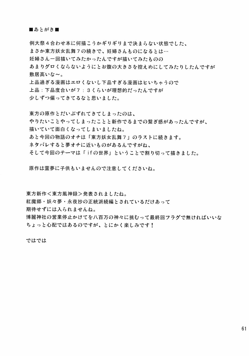 (Reitaisai 4) [Takakuya (Takaku Toshihiko)] Touhou Youjo Ranbu 8 (Touhou Project) page 61 full
