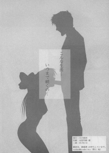 (SC26) [Tsuki no Ryodan (Rei Do)] Houkago no Taiiku Souko (Neon Genesis Evangelion) - page 28