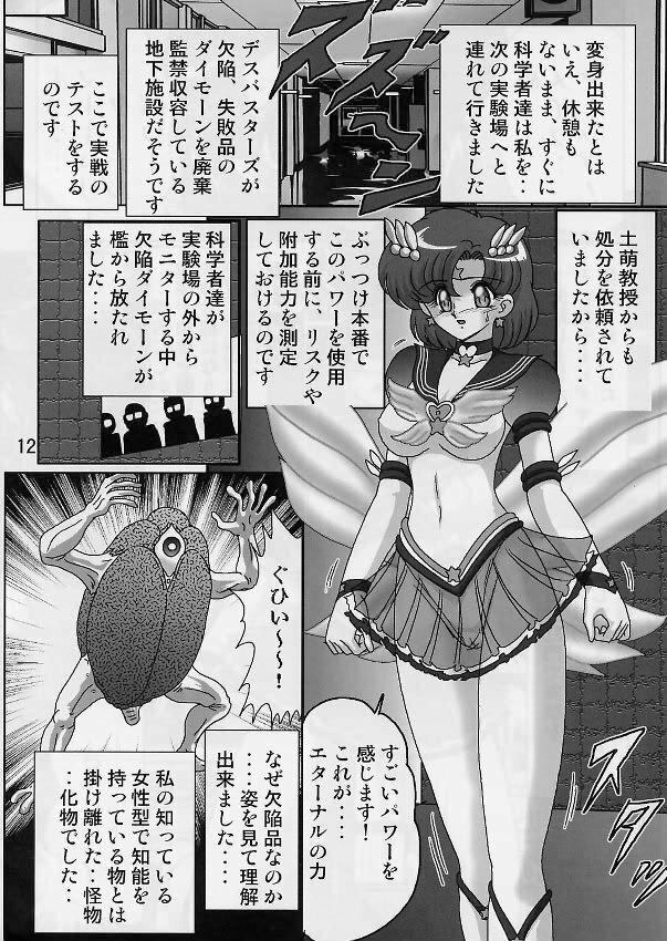 (C64) [Kantou Usagi Gumi (Kamitou Masaki)] Mizuno Ami Nikki Sailor Stars (Bishoujo Senshi Sailor Moon) page 14 full