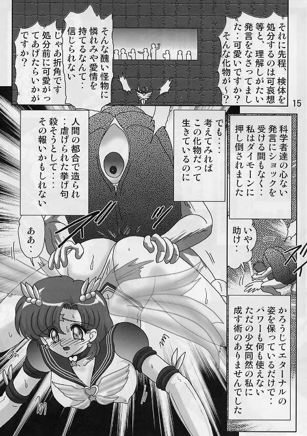 (C64) [Kantou Usagi Gumi (Kamitou Masaki)] Mizuno Ami Nikki Sailor Stars (Bishoujo Senshi Sailor Moon) page 17 full