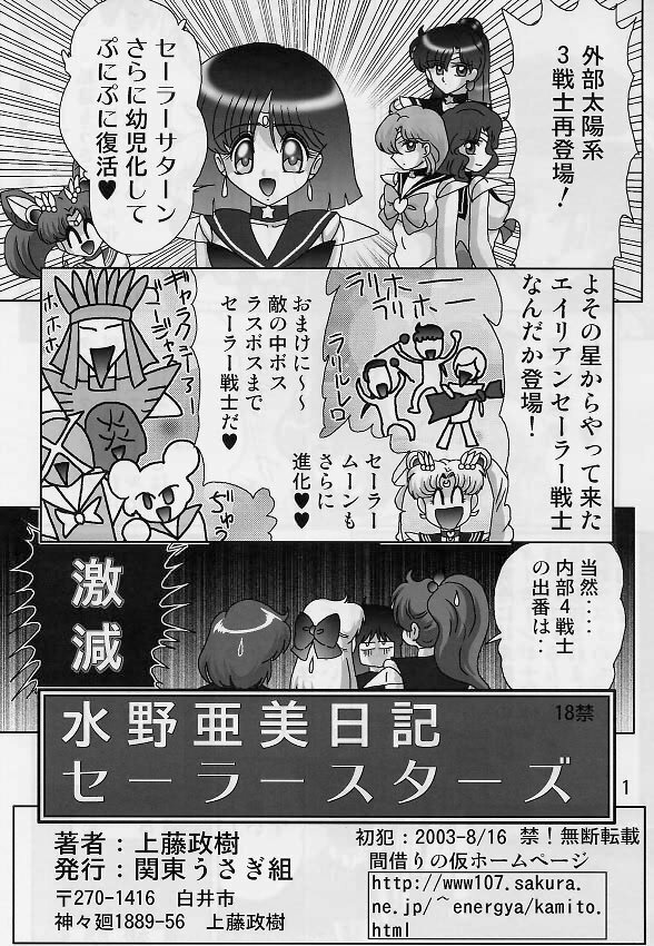 (C64) [Kantou Usagi Gumi (Kamitou Masaki)] Mizuno Ami Nikki Sailor Stars (Bishoujo Senshi Sailor Moon) page 3 full