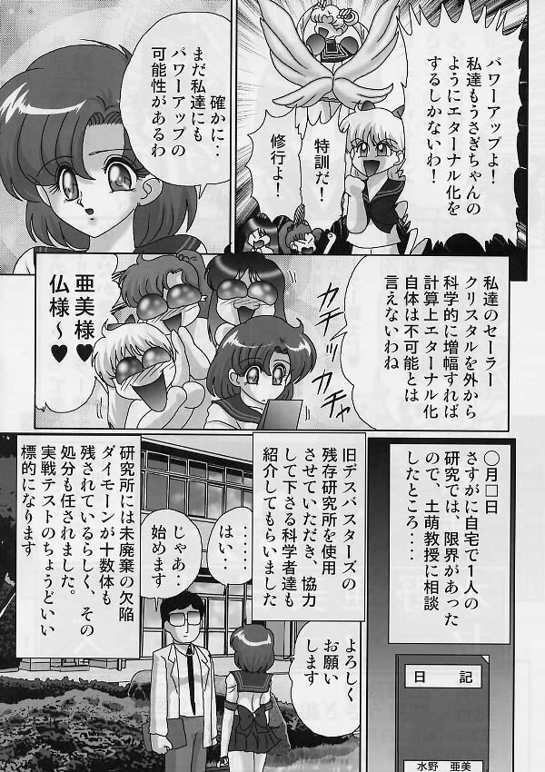 (C64) [Kantou Usagi Gumi (Kamitou Masaki)] Mizuno Ami Nikki Sailor Stars (Bishoujo Senshi Sailor Moon) page 4 full