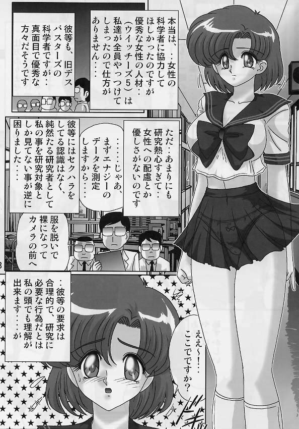 (C64) [Kantou Usagi Gumi (Kamitou Masaki)] Mizuno Ami Nikki Sailor Stars (Bishoujo Senshi Sailor Moon) page 5 full
