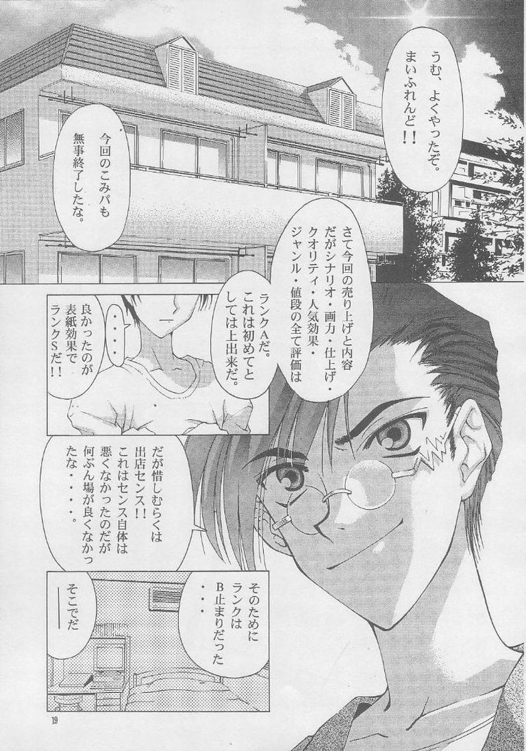 (C56) [GOLD RUSH (Suzuki Address)] ONCE (Comic Party) page 18 full