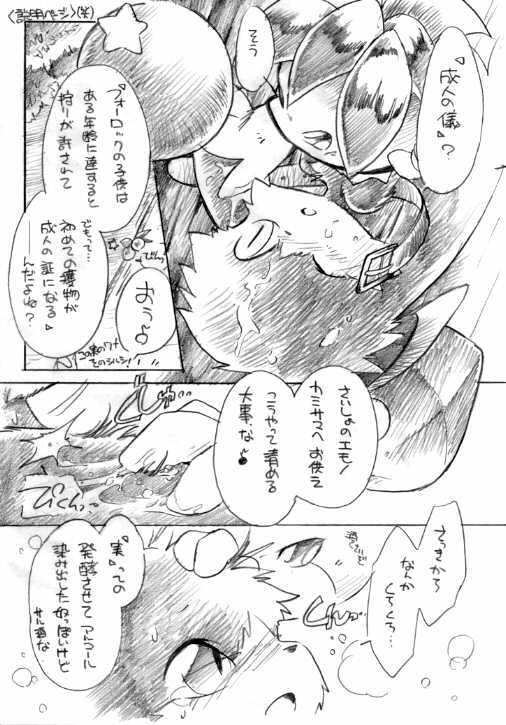 Wind Charmer (Furry) page 5 full