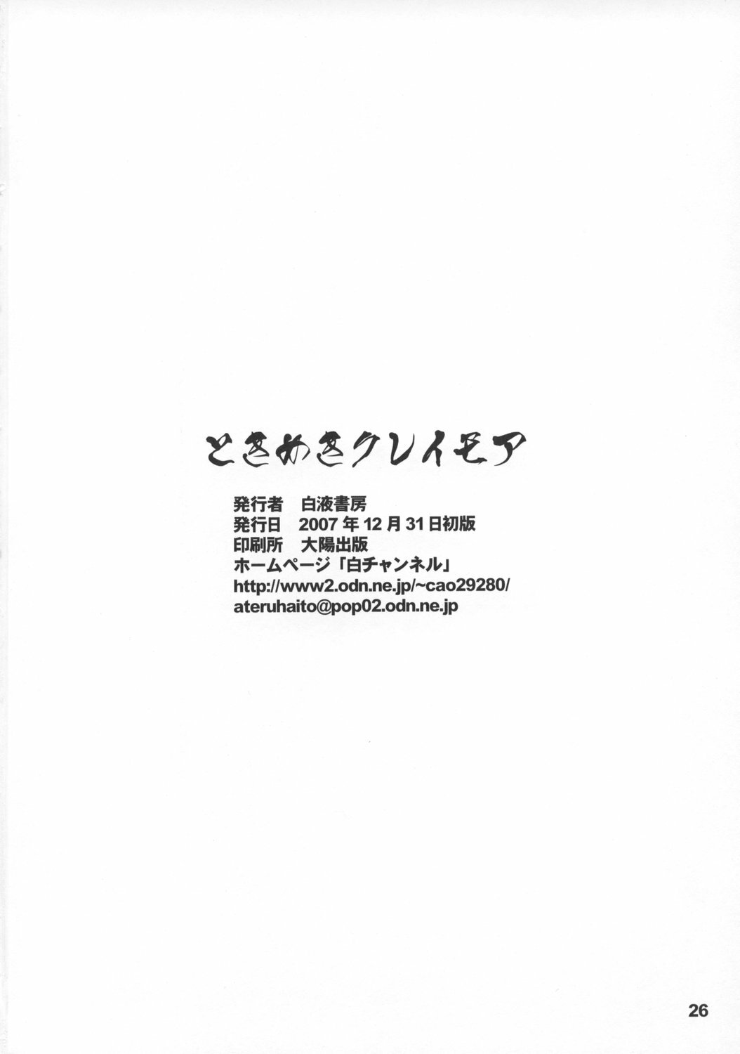 (C73) [Hakueki Shobou (A-Teru Haito)] Tokimeki CLAYMORE (Claymore) page 25 full