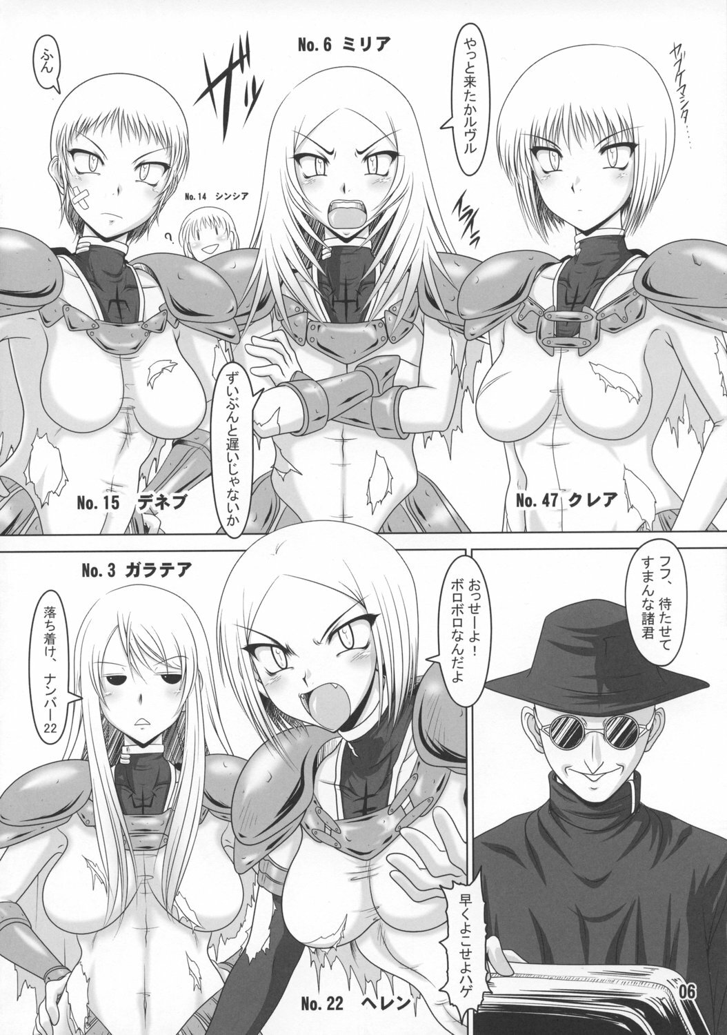 (C73) [Hakueki Shobou (A-Teru Haito)] Tokimeki CLAYMORE (Claymore) page 5 full