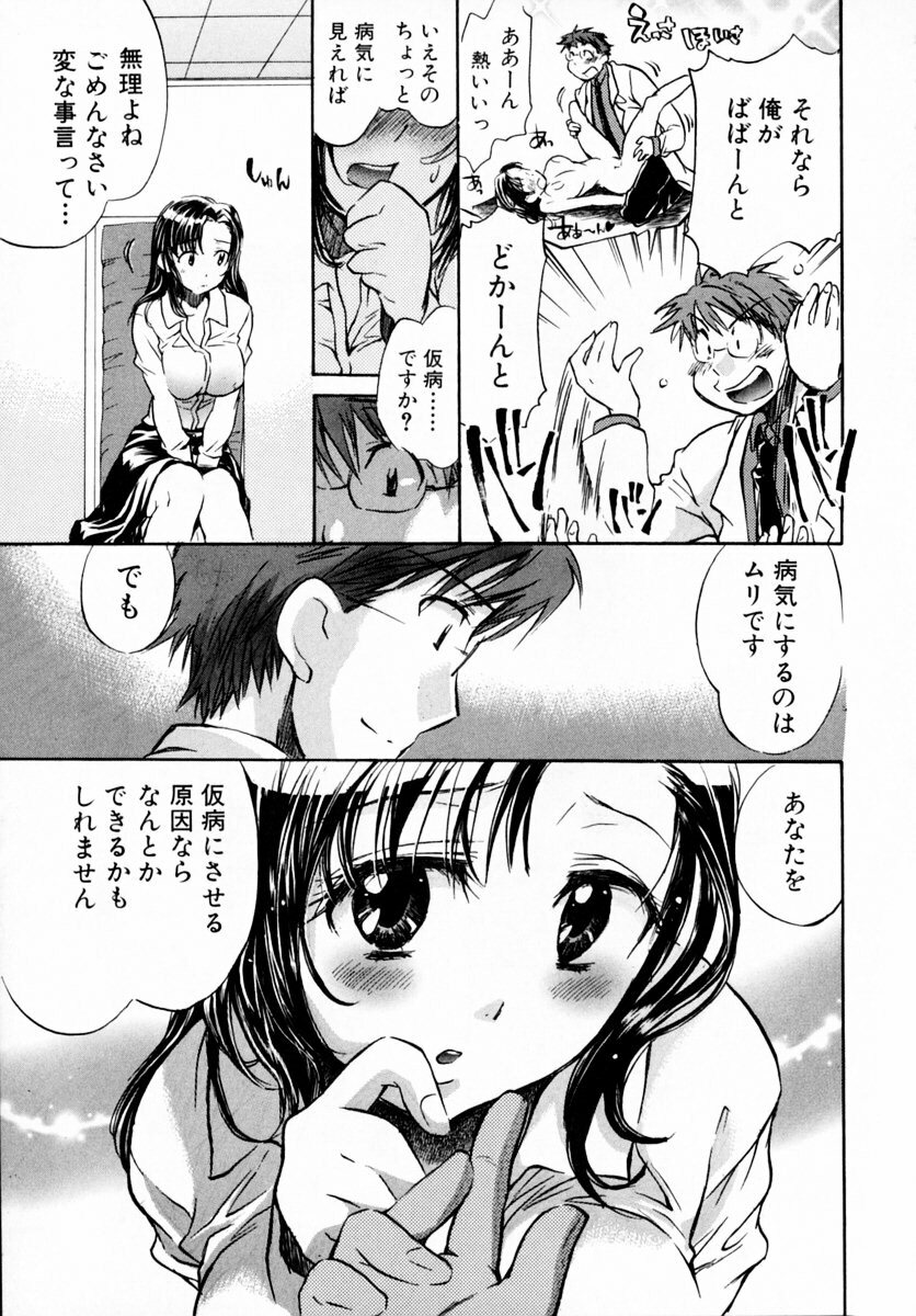[James Hotate] Momoiro Clinic Vol. 1 page 101 full