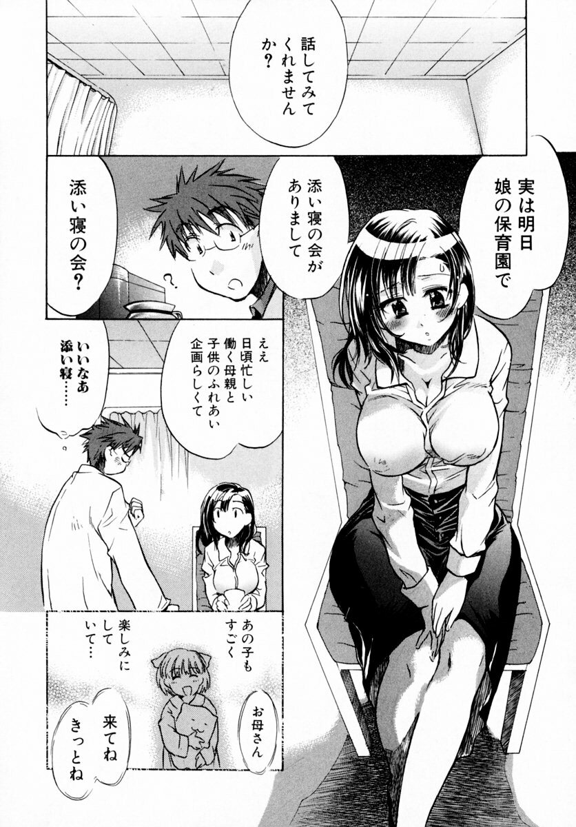 [James Hotate] Momoiro Clinic Vol. 1 page 102 full