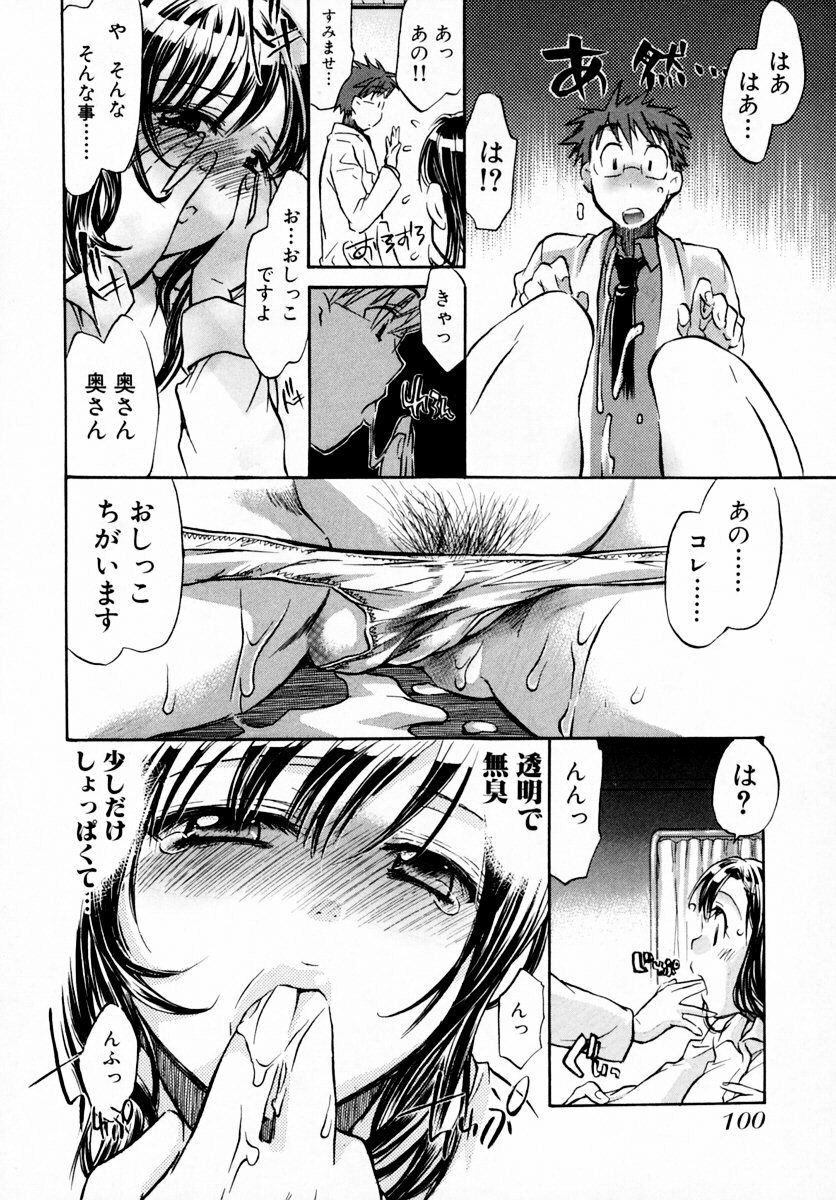 [James Hotate] Momoiro Clinic Vol. 1 page 106 full