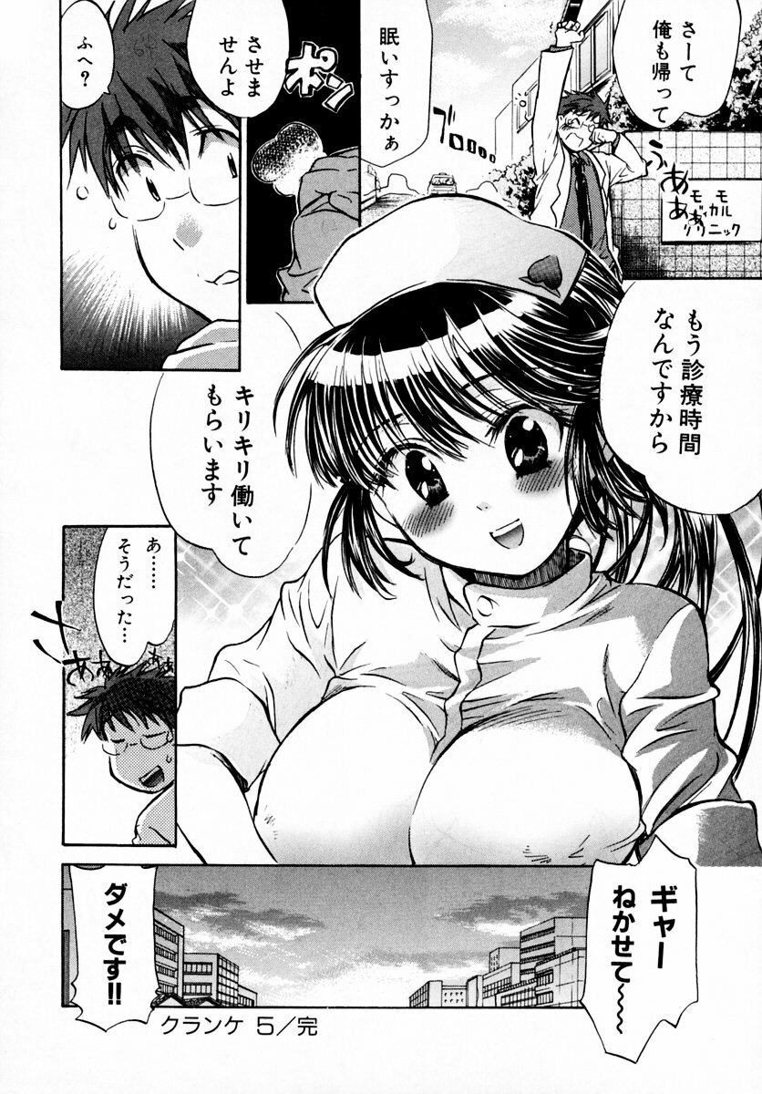 [James Hotate] Momoiro Clinic Vol. 1 page 116 full