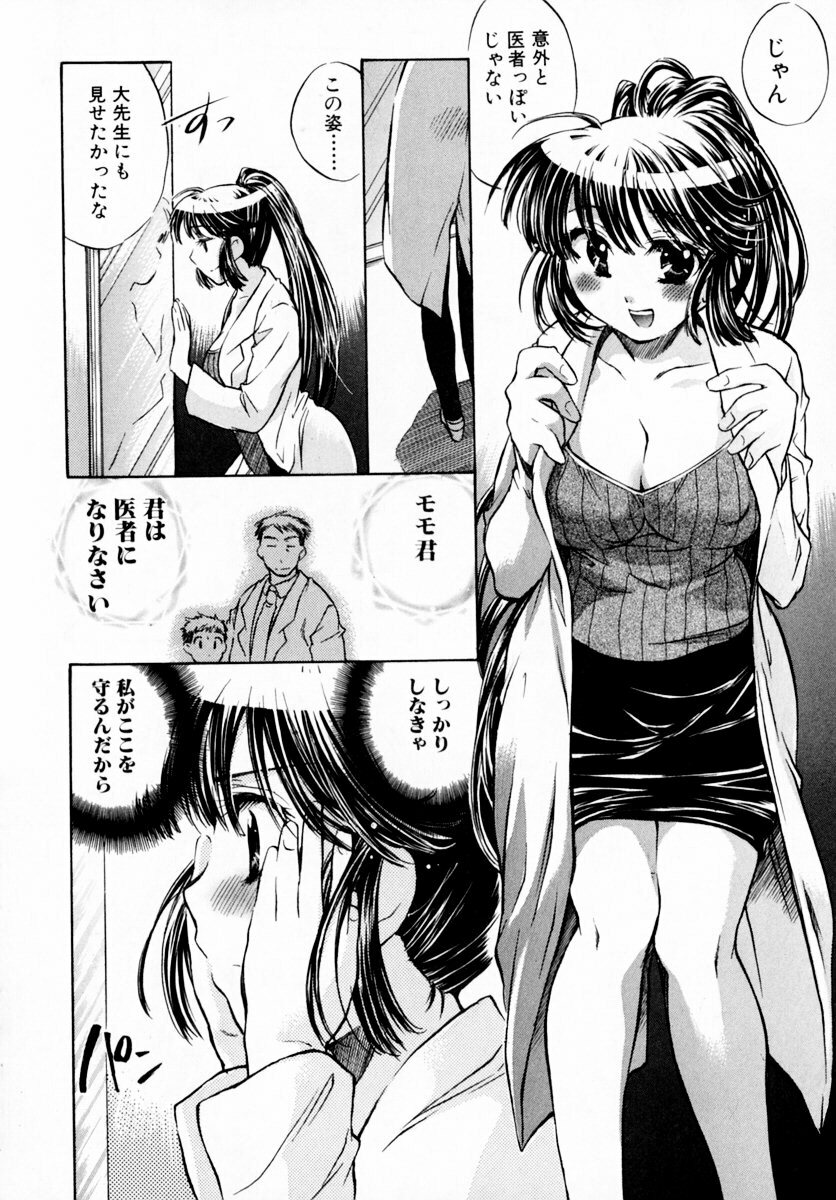 [James Hotate] Momoiro Clinic Vol. 1 page 120 full