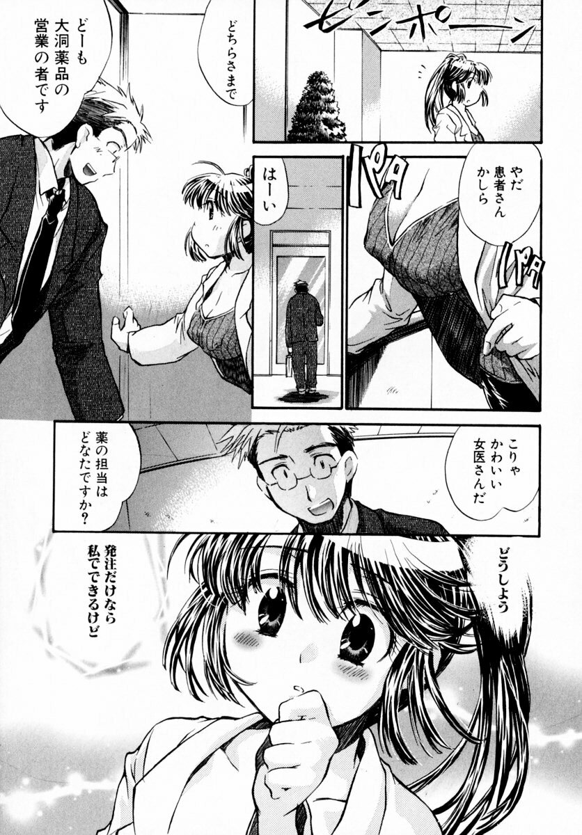 [James Hotate] Momoiro Clinic Vol. 1 page 121 full