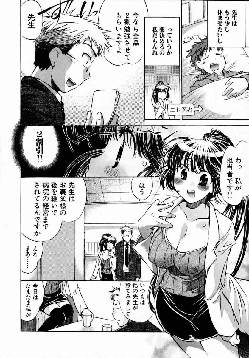 [James Hotate] Momoiro Clinic Vol. 1 page 122 full