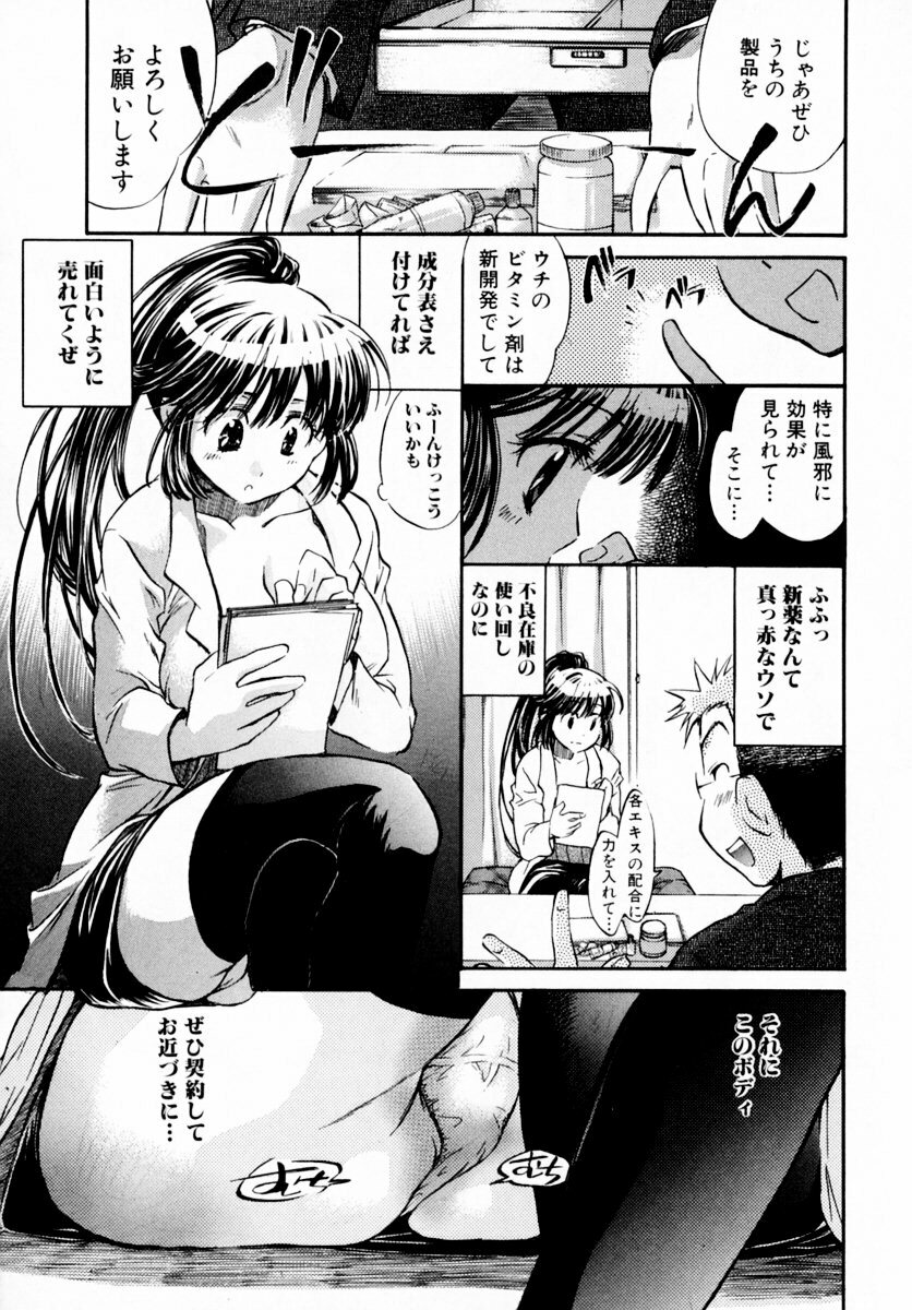 [James Hotate] Momoiro Clinic Vol. 1 page 123 full